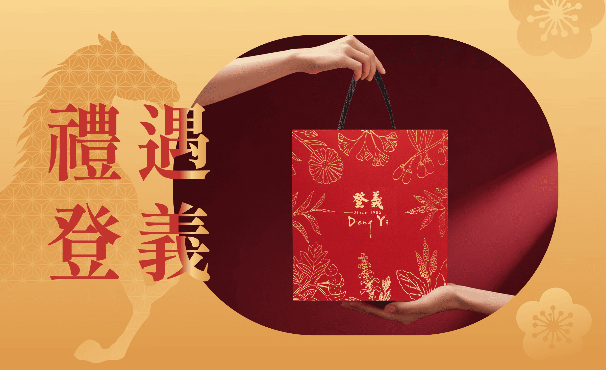 登義禮盒，在重要時刻獻給你最重視的人