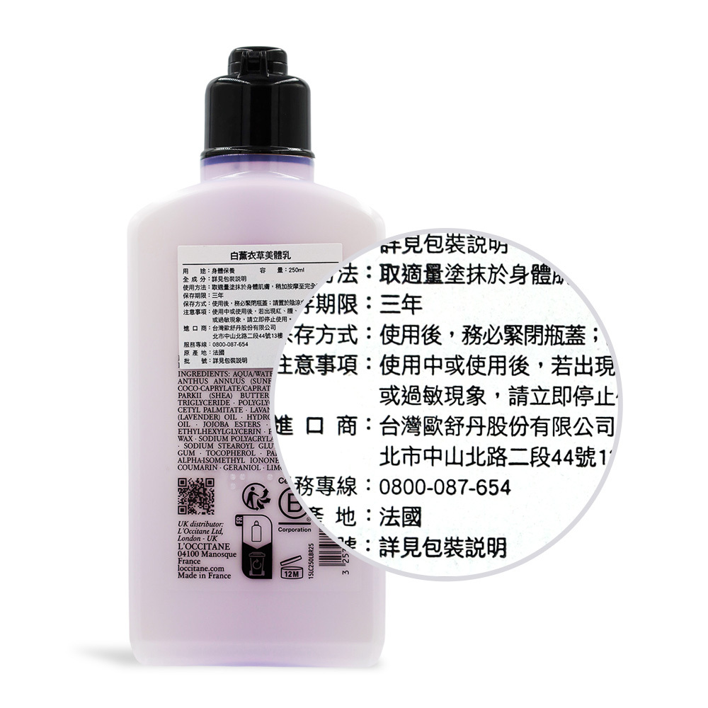 L'OCCITANE 歐舒丹 白薰衣草美體乳(250ml)-新版-百貨公司貨