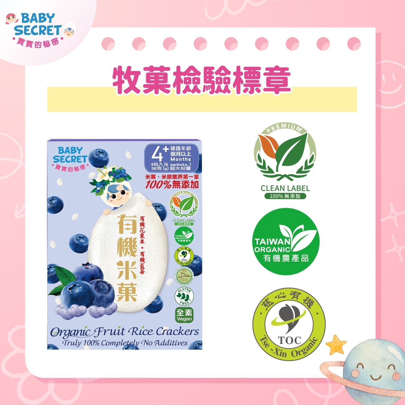 牧菓檢驗標章