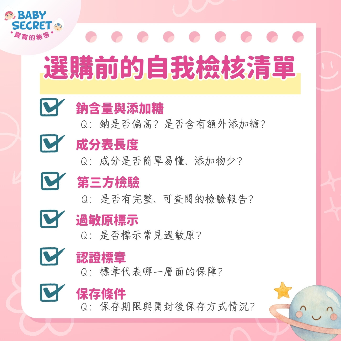 爸媽選購嬰兒食品前6個快速檢查清單