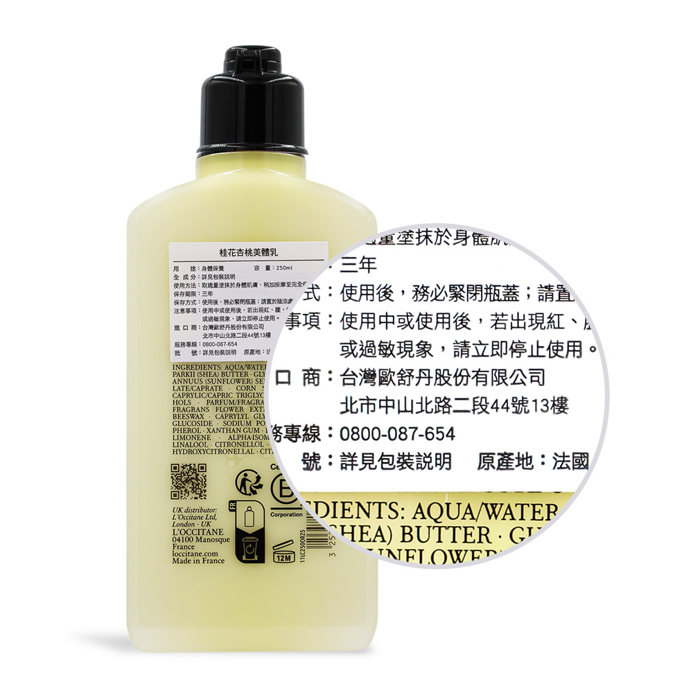 L'OCCITANE 歐舒丹 桂花杏桃美體乳(250ml)-百貨公司貨