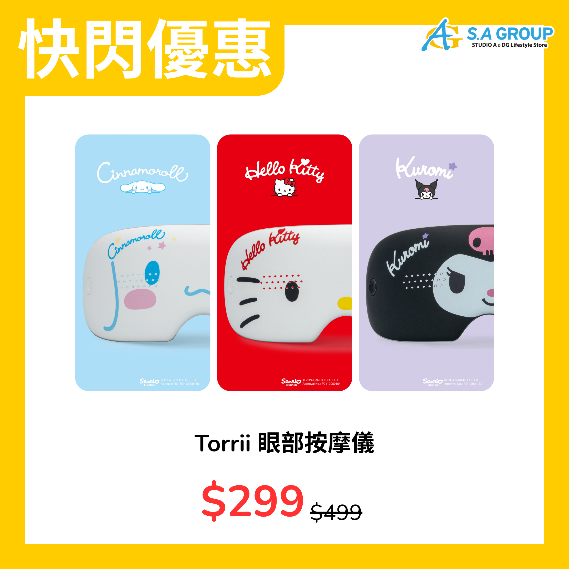 【快閃優惠】Sanrio-Torriihealth 眼部按摩儀