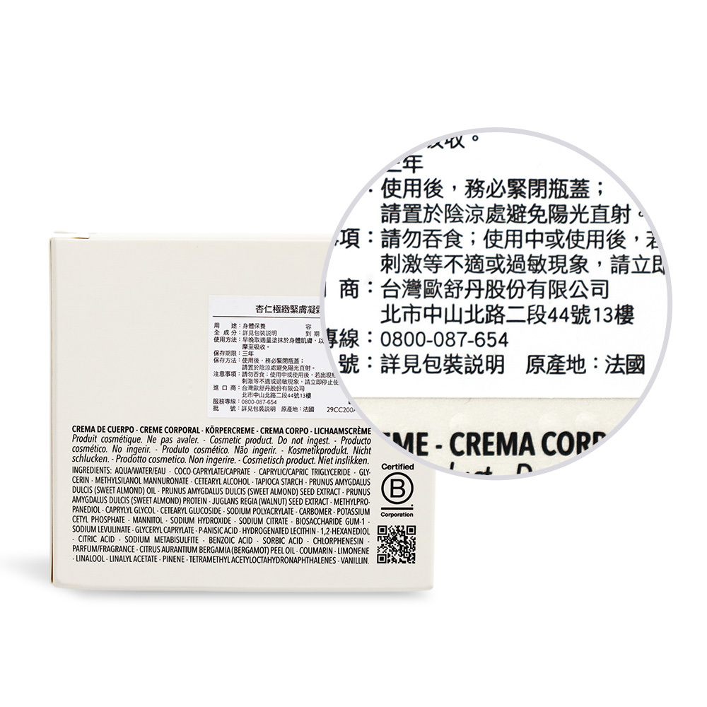 L'OCCITANE 歐舒丹 杏仁極緻緊膚凝霜(200ml)-百貨公司貨