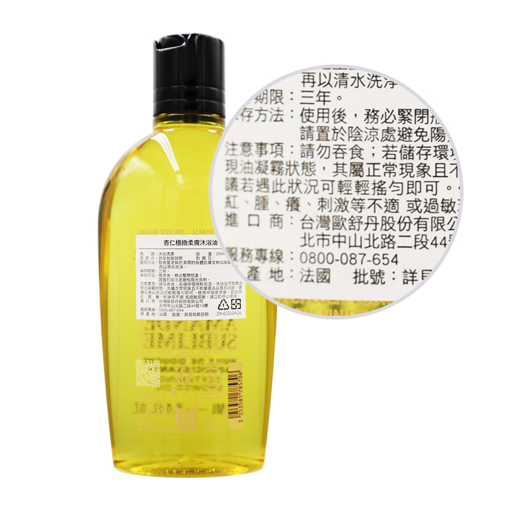 L'OCCITANE 歐舒丹 杏仁極緻柔膚沐浴油(250ml)-百貨公司貨