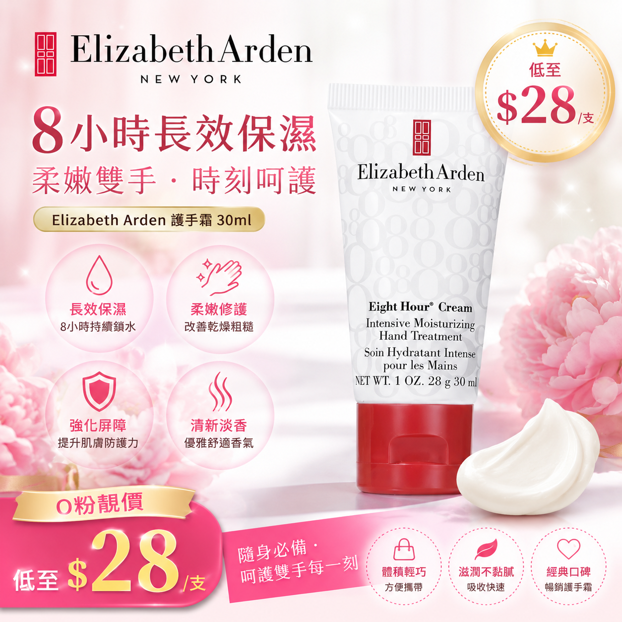 【UB9403】Elizabeth Arden 護手霜 30ml