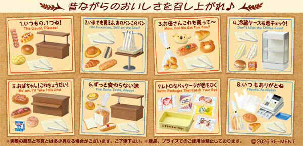 預購26/08 Re-ment 代理版 盒玩 袖珍街角麵包店 剛出爐的懷念味道 全8種