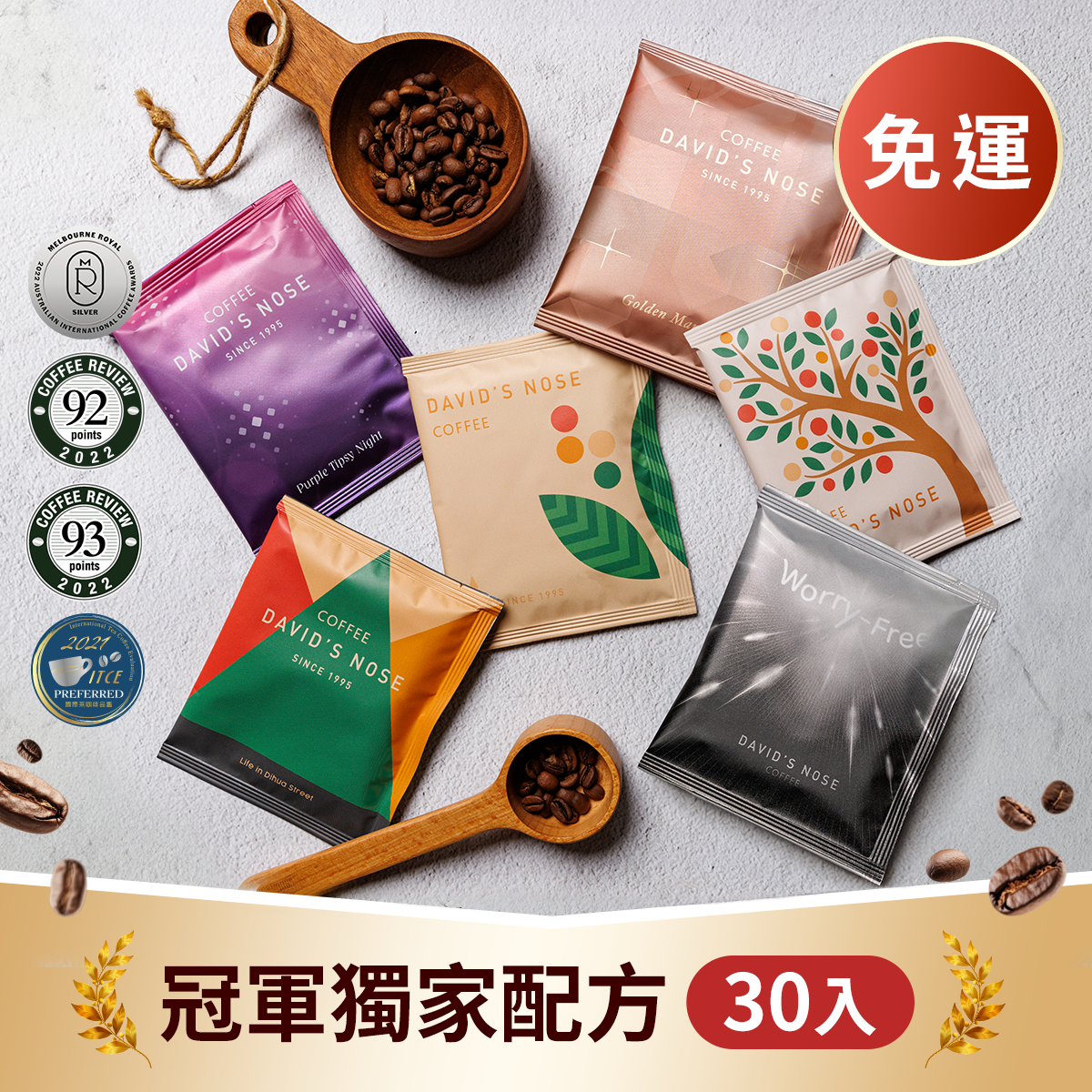 【一組免運】綜合風味隨享組 30 包*