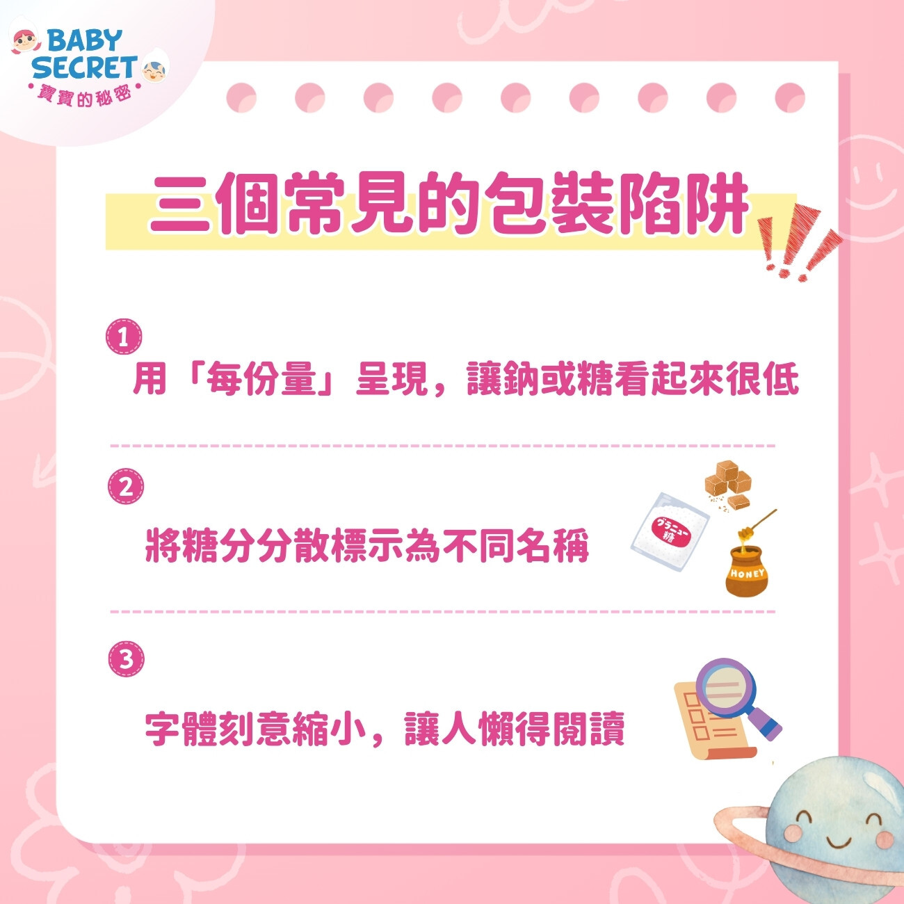 看懂這三個包裝陷阱，選購不被帶著走