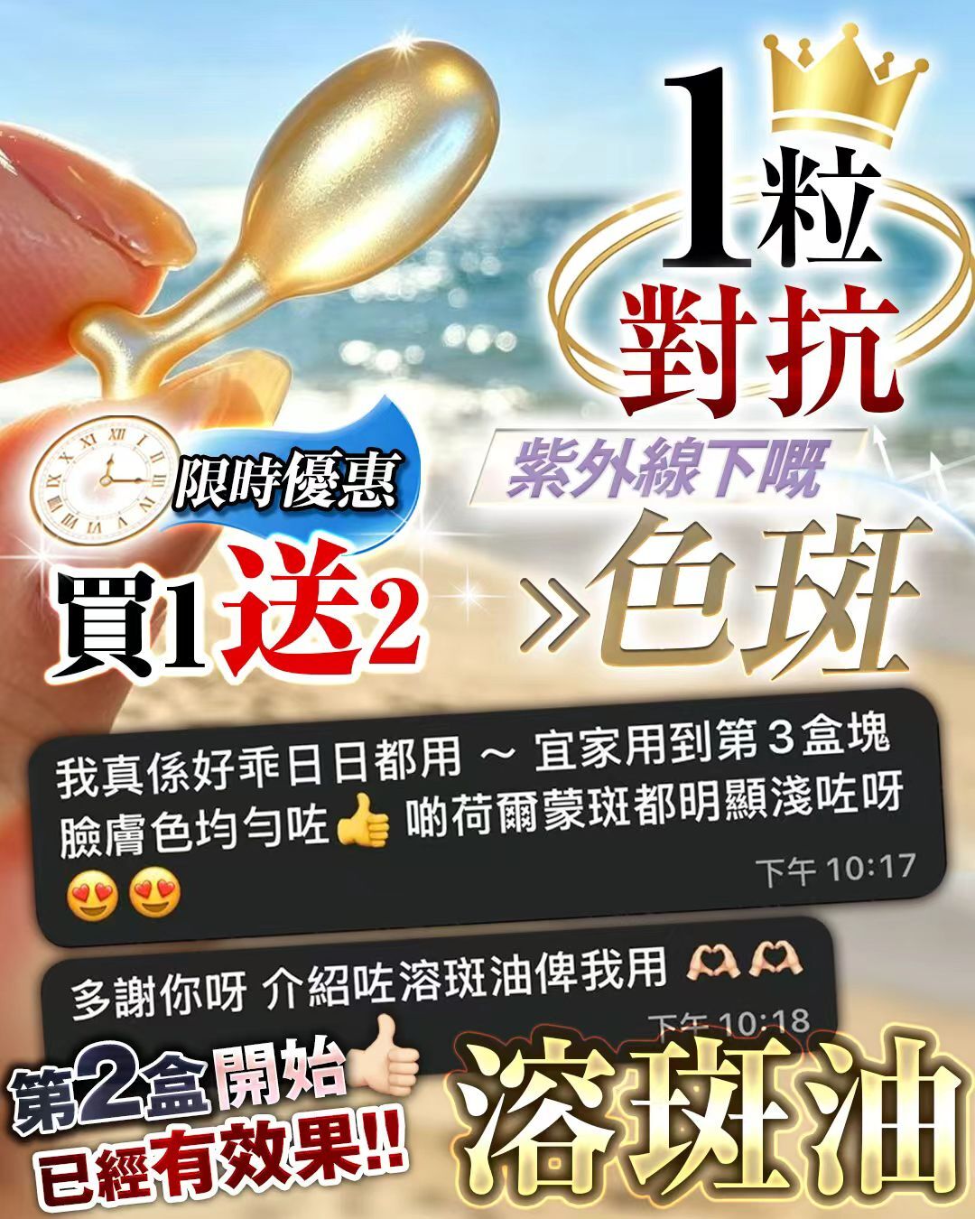 （‼️‼️新品限定買1送2）Glow Vibe溶斑油  Z923（2-3星期寄出）