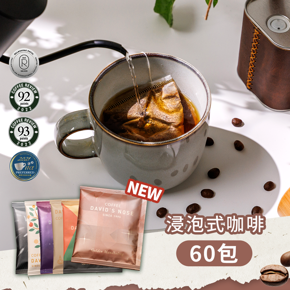 浸泡式咖啡隨身包 60 包*