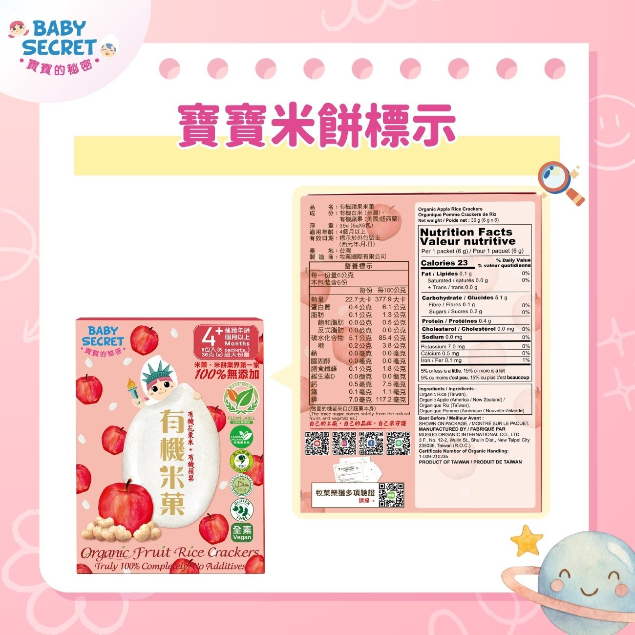 寶寶米餅食品標識