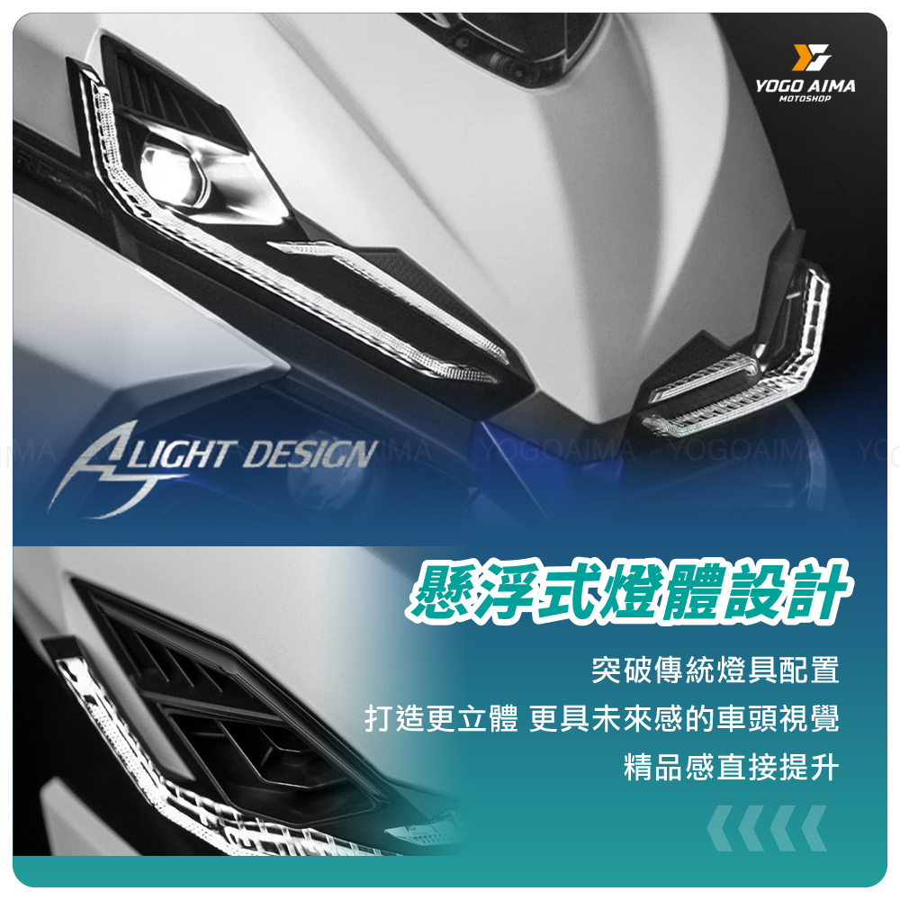 AJ DRG2.0 懸浮日行燈