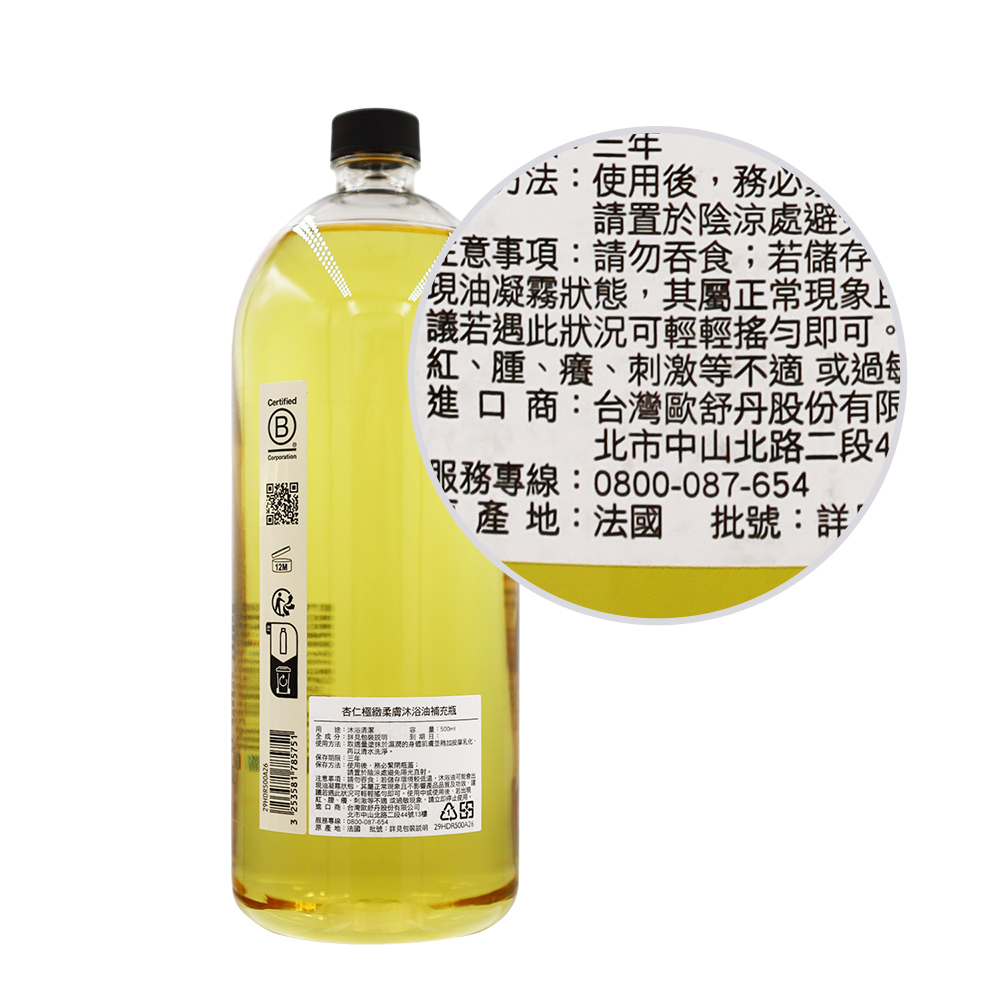 L'OCCITANE 歐舒丹 杏仁極緻柔膚沐浴油補充瓶(500ml)-百貨公司貨