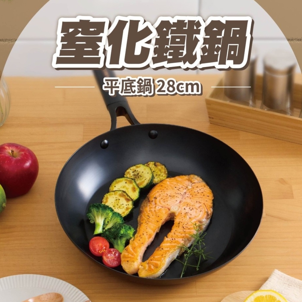 (新品預購) 窒化鐵平底鍋 28cm｜無塗層少油煙｜耐磨防鏽炒鍋