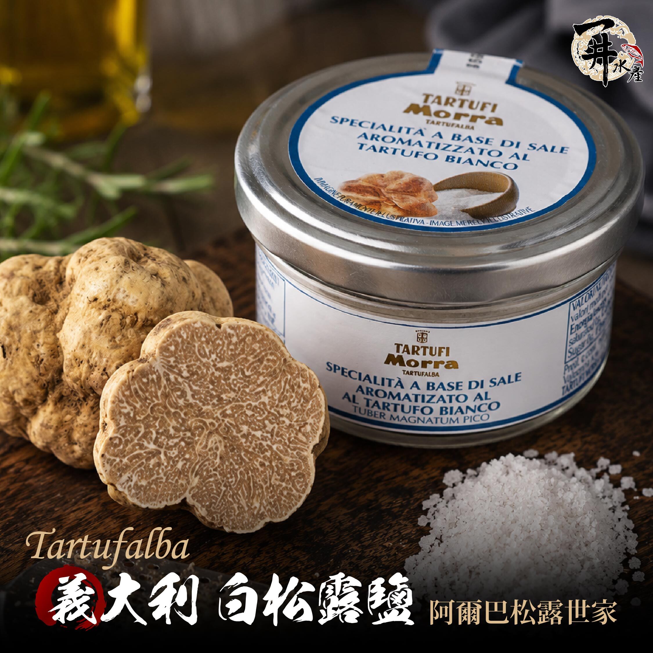 TARTUFALBA 阿爾巴松露世家 白松露鹽