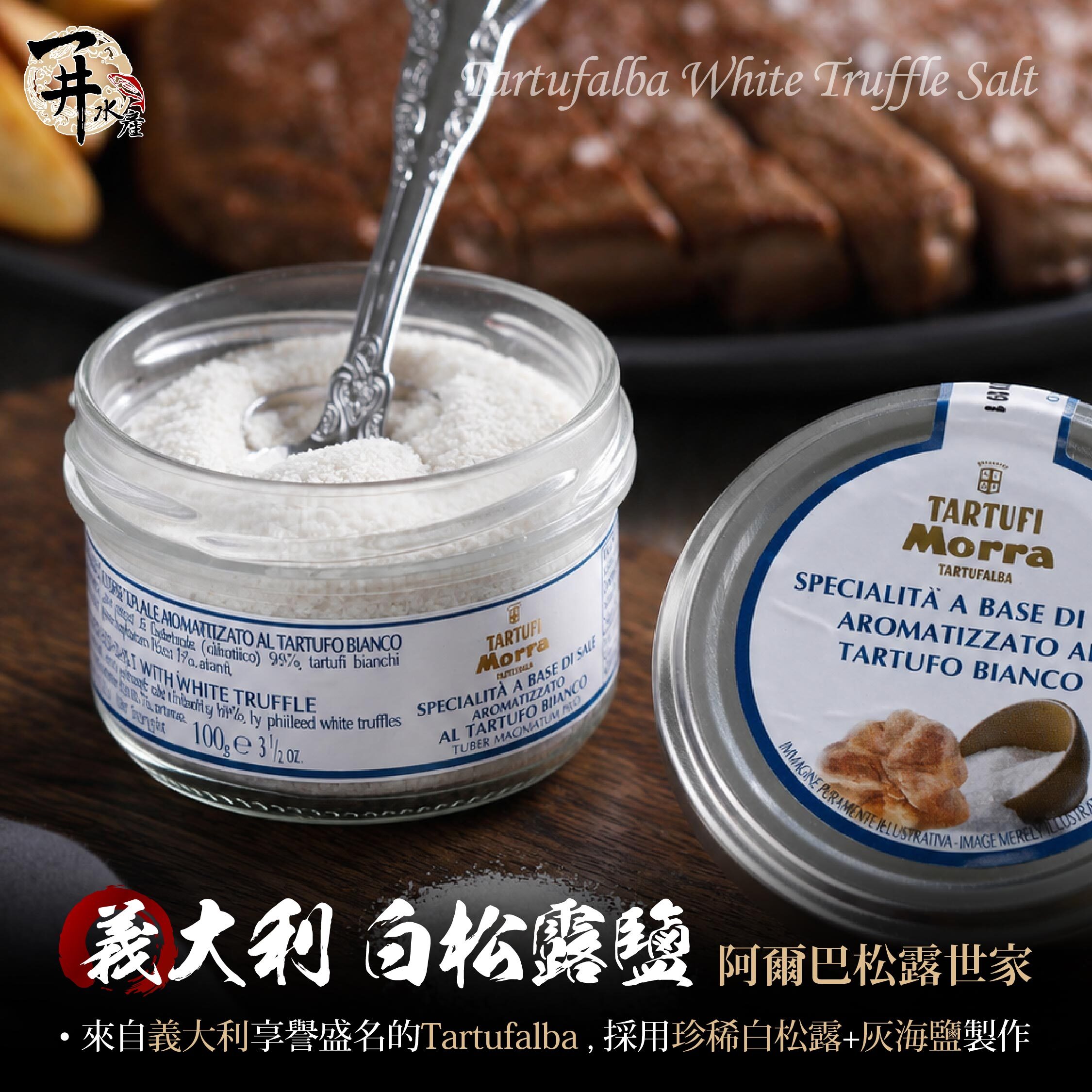 TARTUFALBA 阿爾巴松露世家 白松露鹽