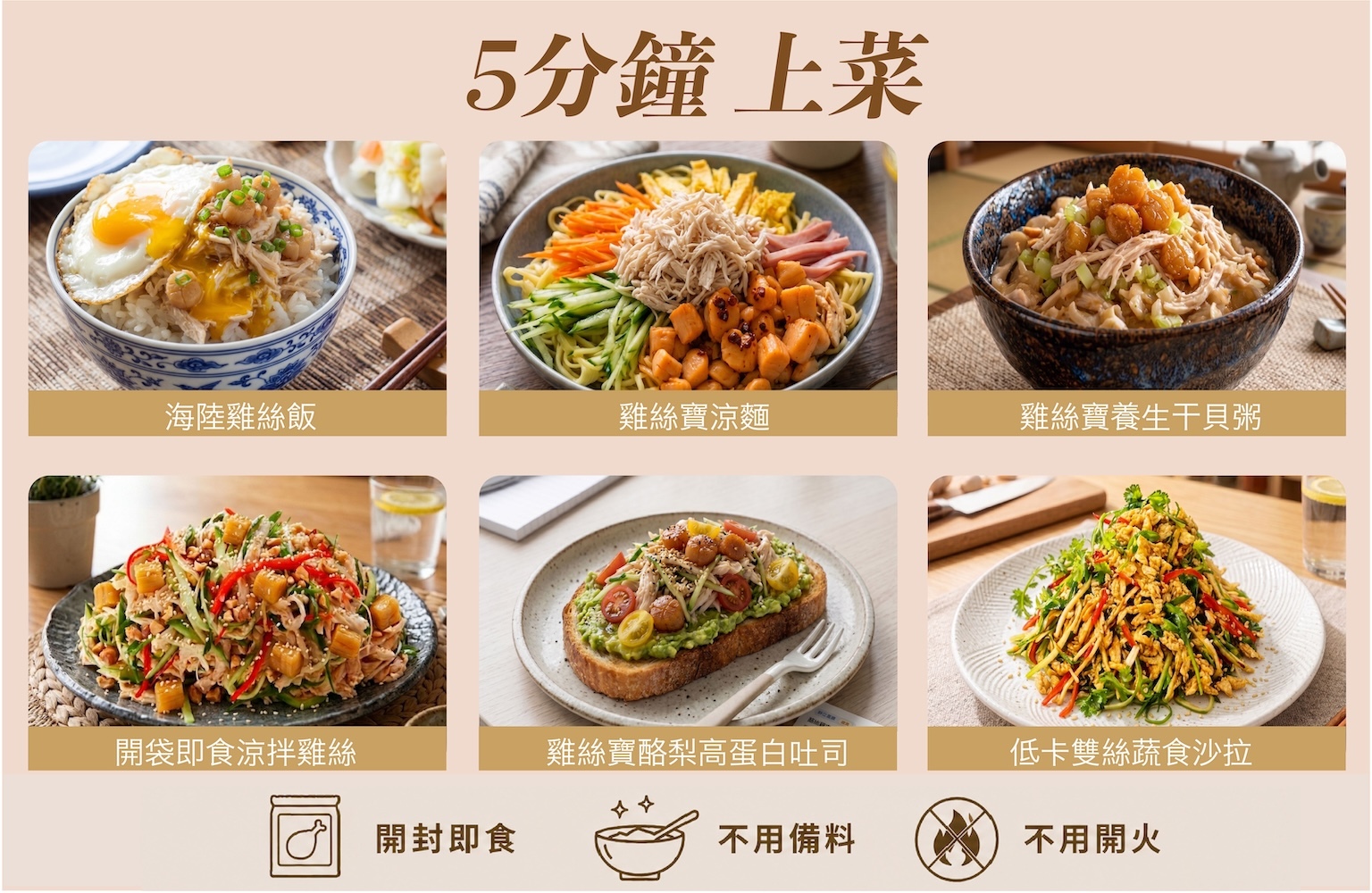 5分鐘上菜