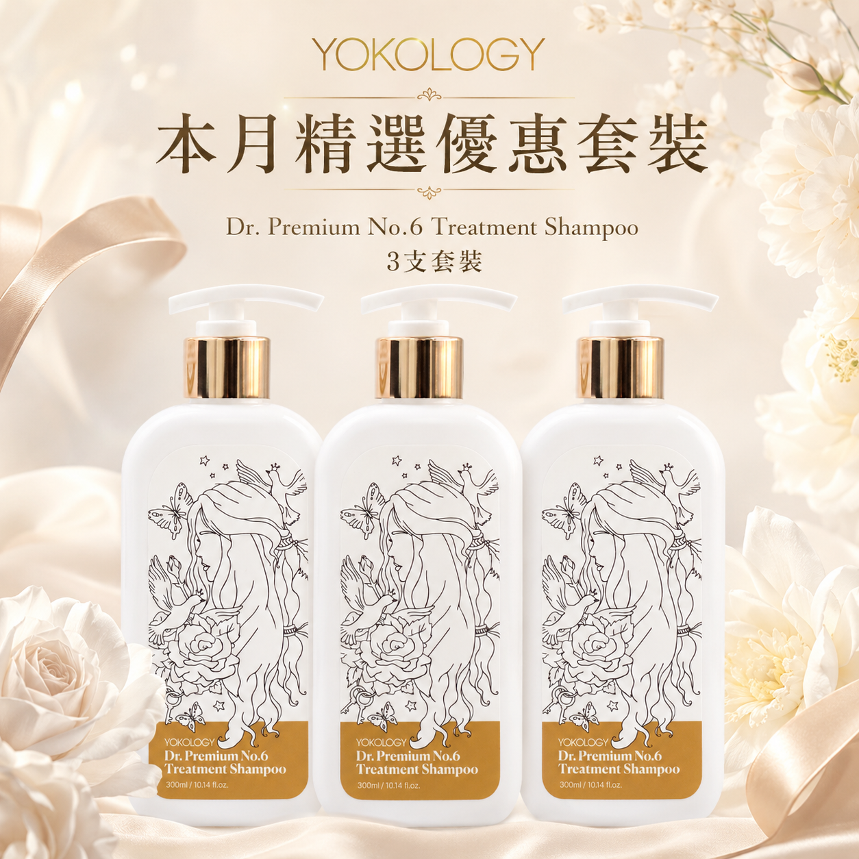 「髮仙洗」專業保養級•防脫育髮洗髮液（300ml）/ 3支 (原價$1,194)