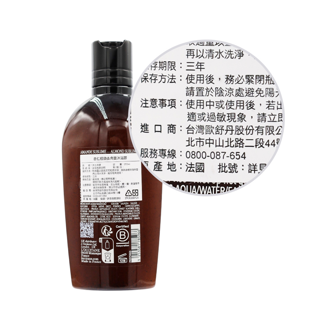 L'OCCITANE 歐舒丹 杏仁極緻去角質沐浴膠(250ml)-百貨公司貨