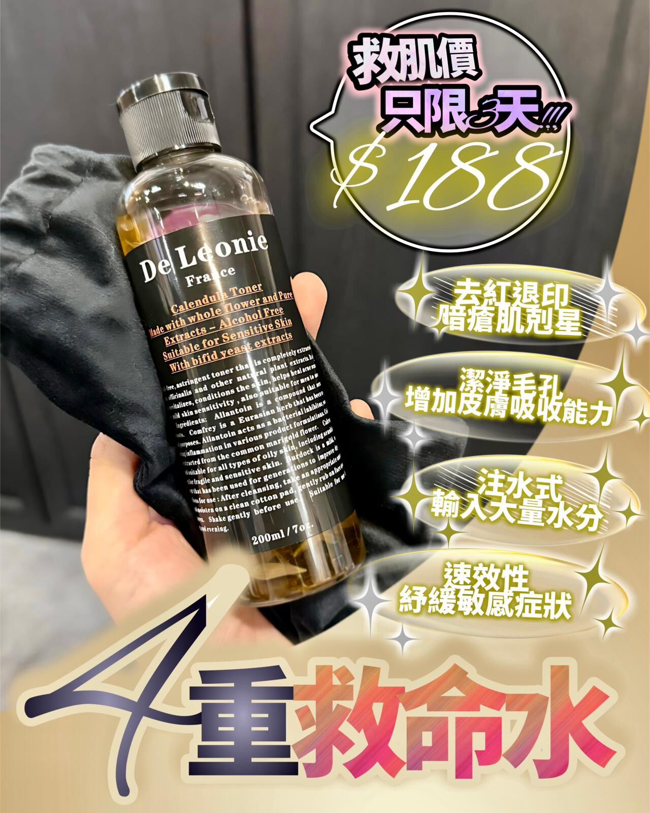 （數量有限，售完即止☄️）4重救命水 T221 (2-3星期寄出)
