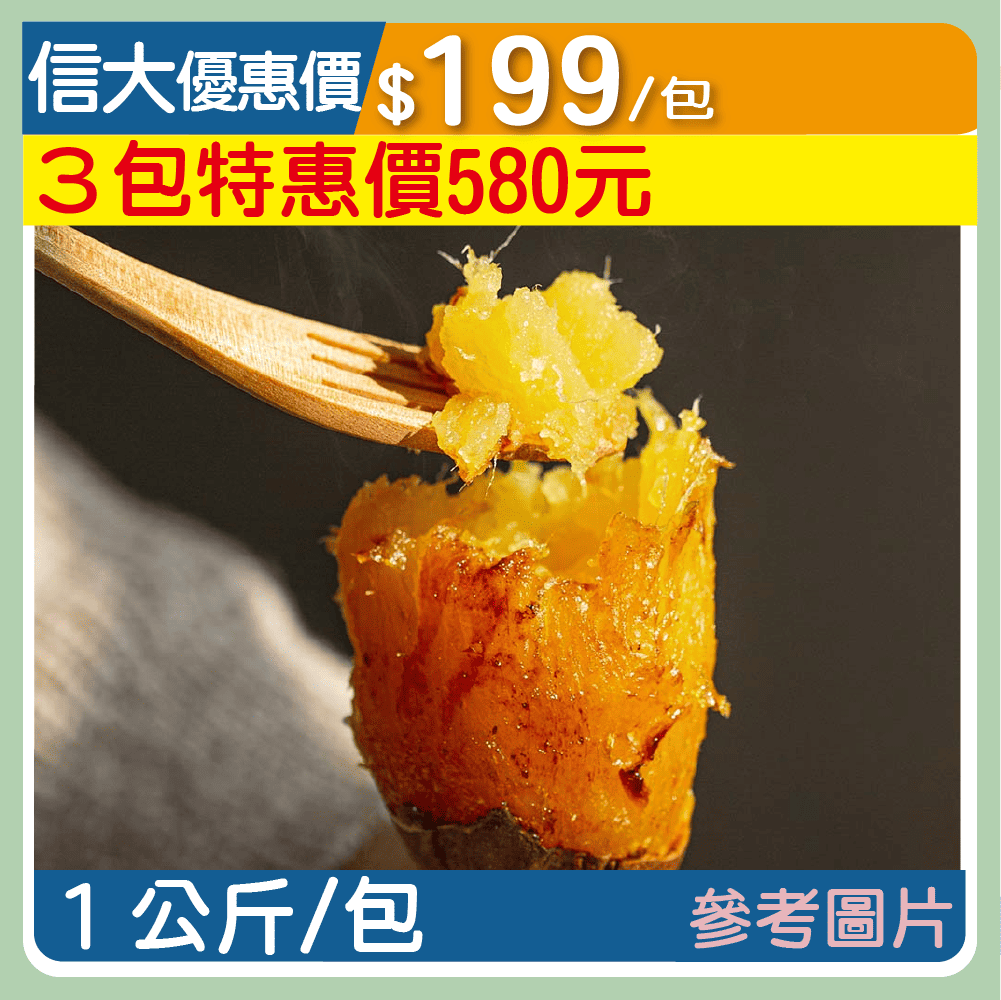 【瓜瓜園】台農57號冰烤地瓜1kg/包