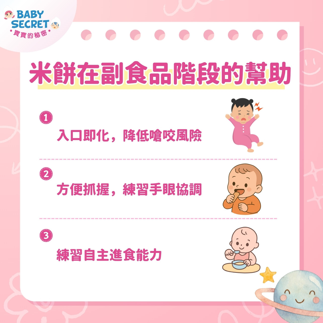 米餅在副食品階段,對寶寶的幫助