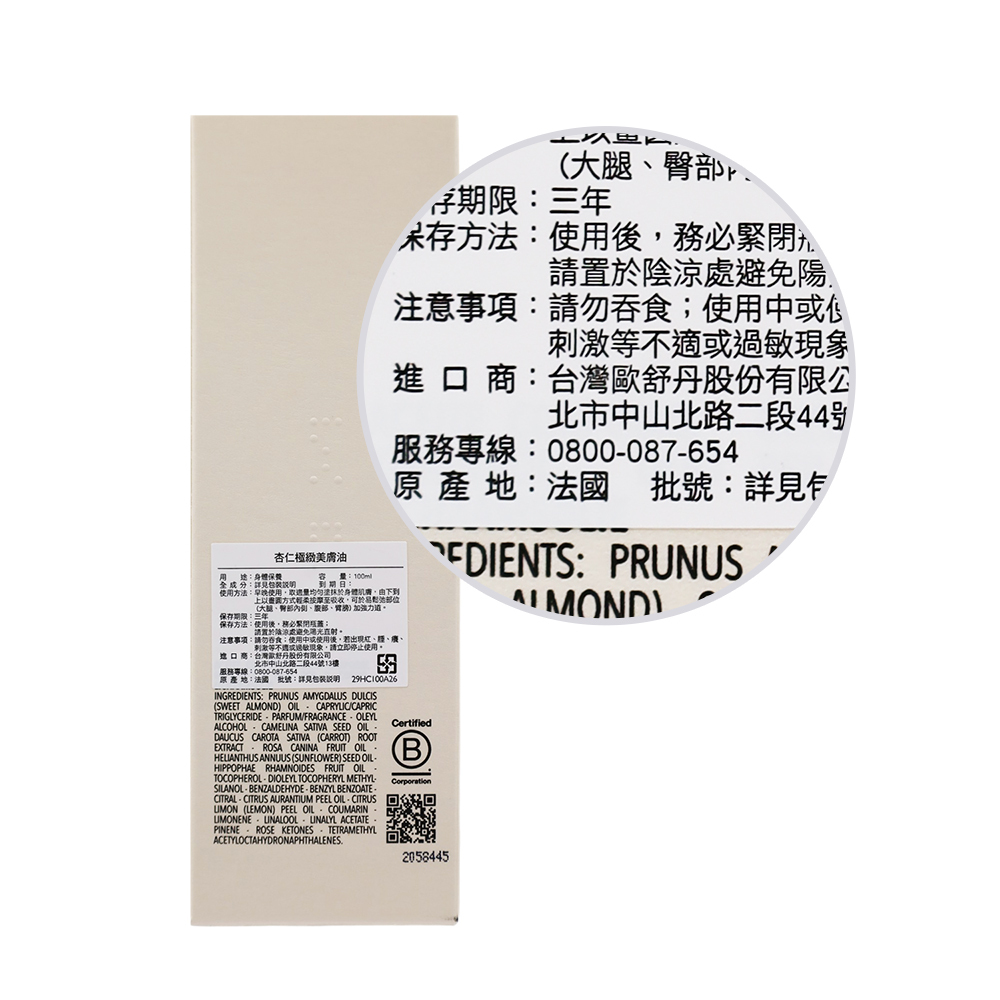 L'OCCITANE 歐舒丹 杏仁極緻美膚油(100ml)-百貨公司貨