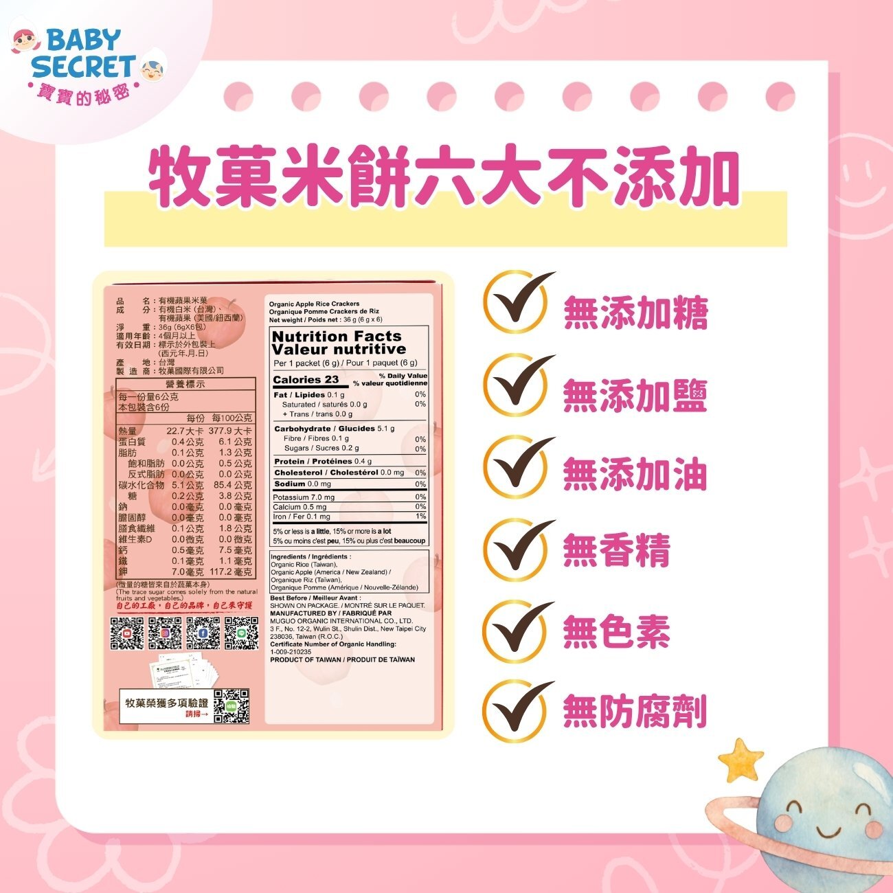 牧菓六大項目零添加