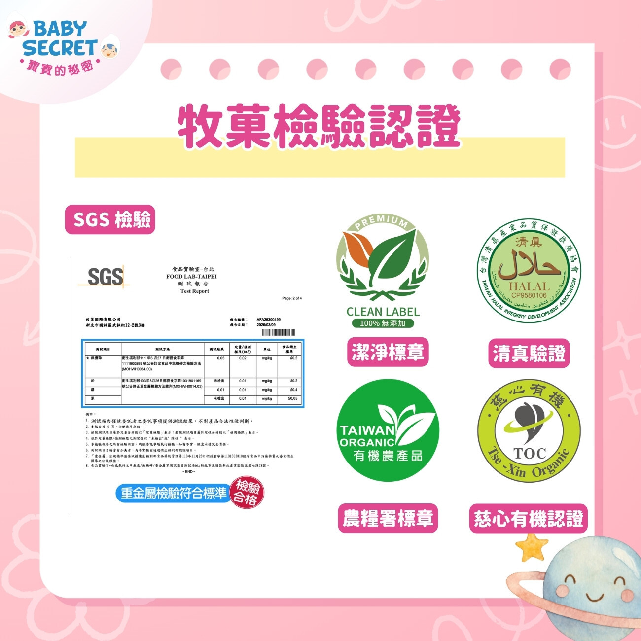 牧菓檢驗認證