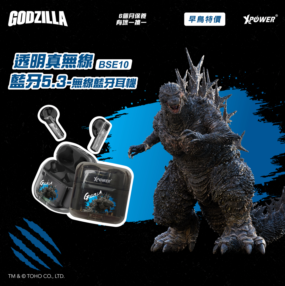 XPower x Godzilla BSE10透明真無線5.3藍牙耳機