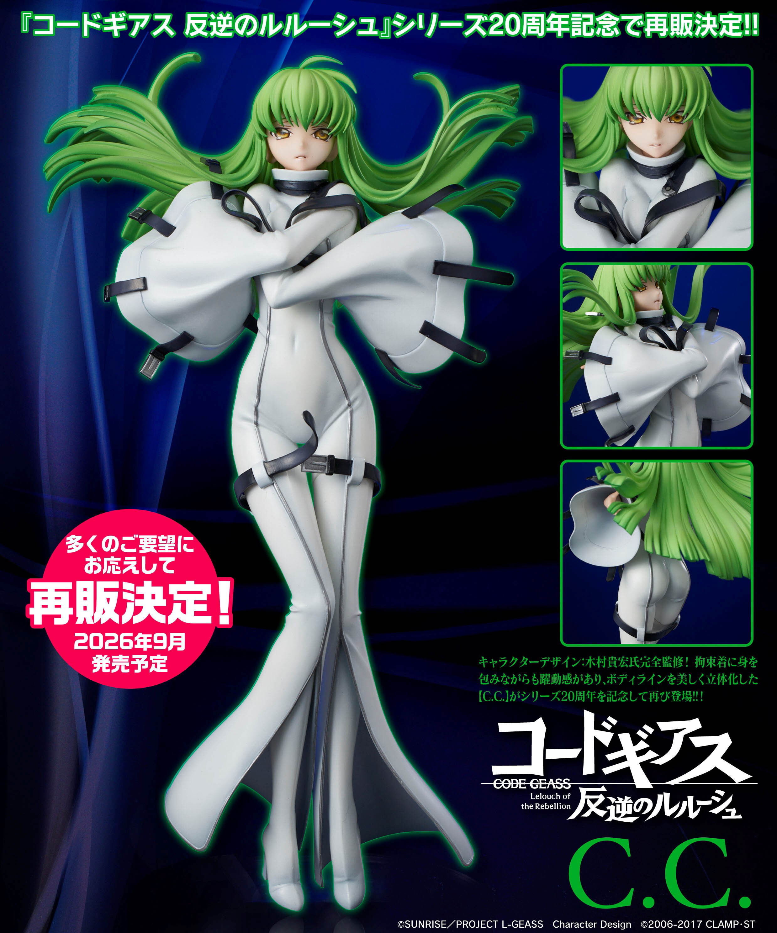 《Code Geass 反叛的魯路修》C.C.再版 26