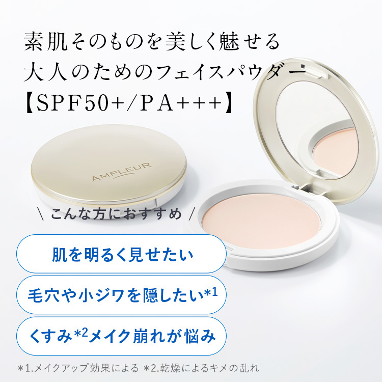 AMPLEUR Face Powder SPF50+ PA+++ 10g