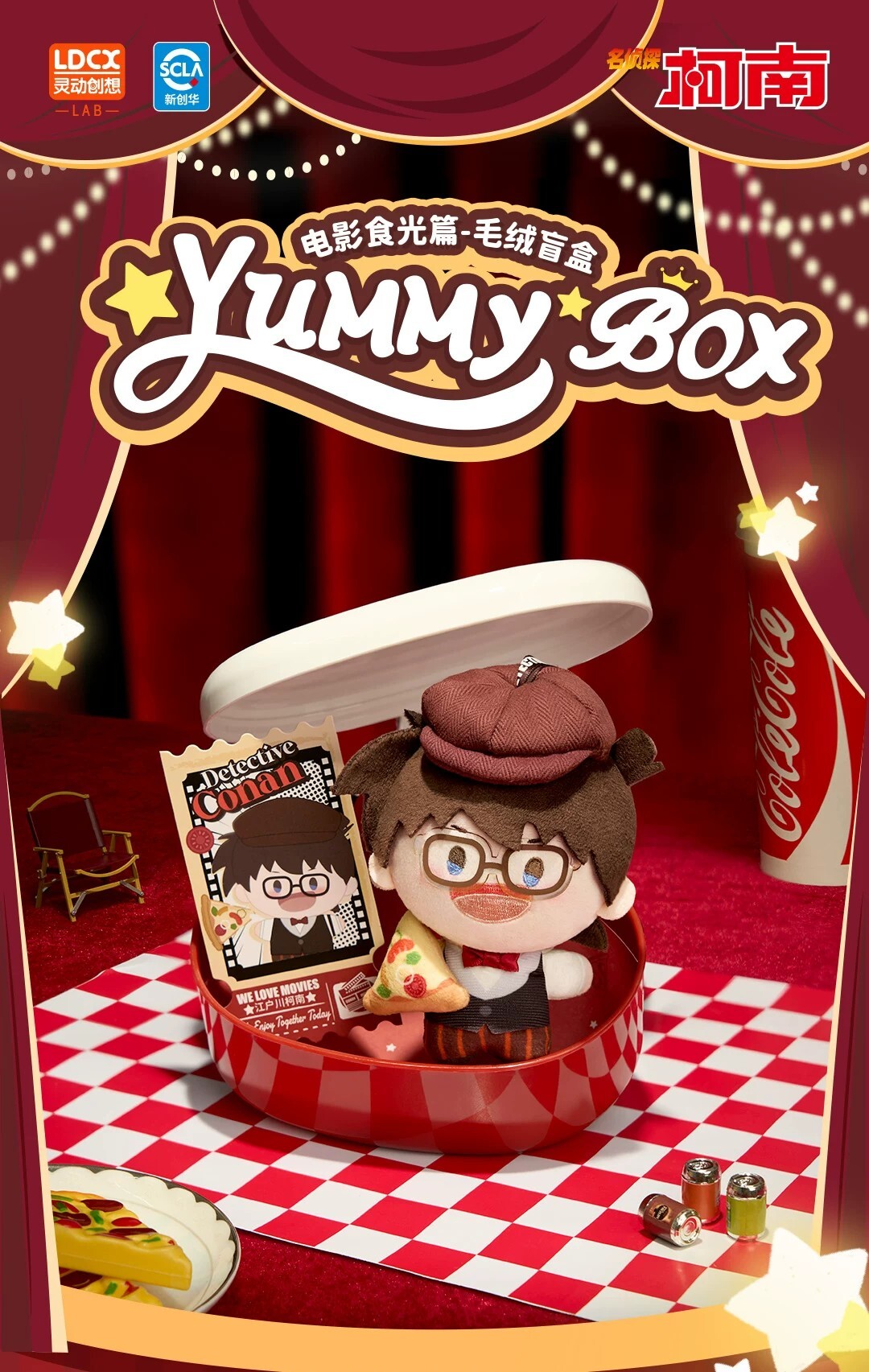 【名偵探柯南】YummyBox食光電影篇毛絨盲盒 便當盒盲盒