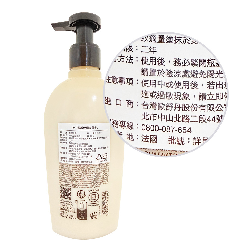 L'OCCITANE 歐舒丹 杏仁極緻保濕身體乳(240ml)-百貨公司貨