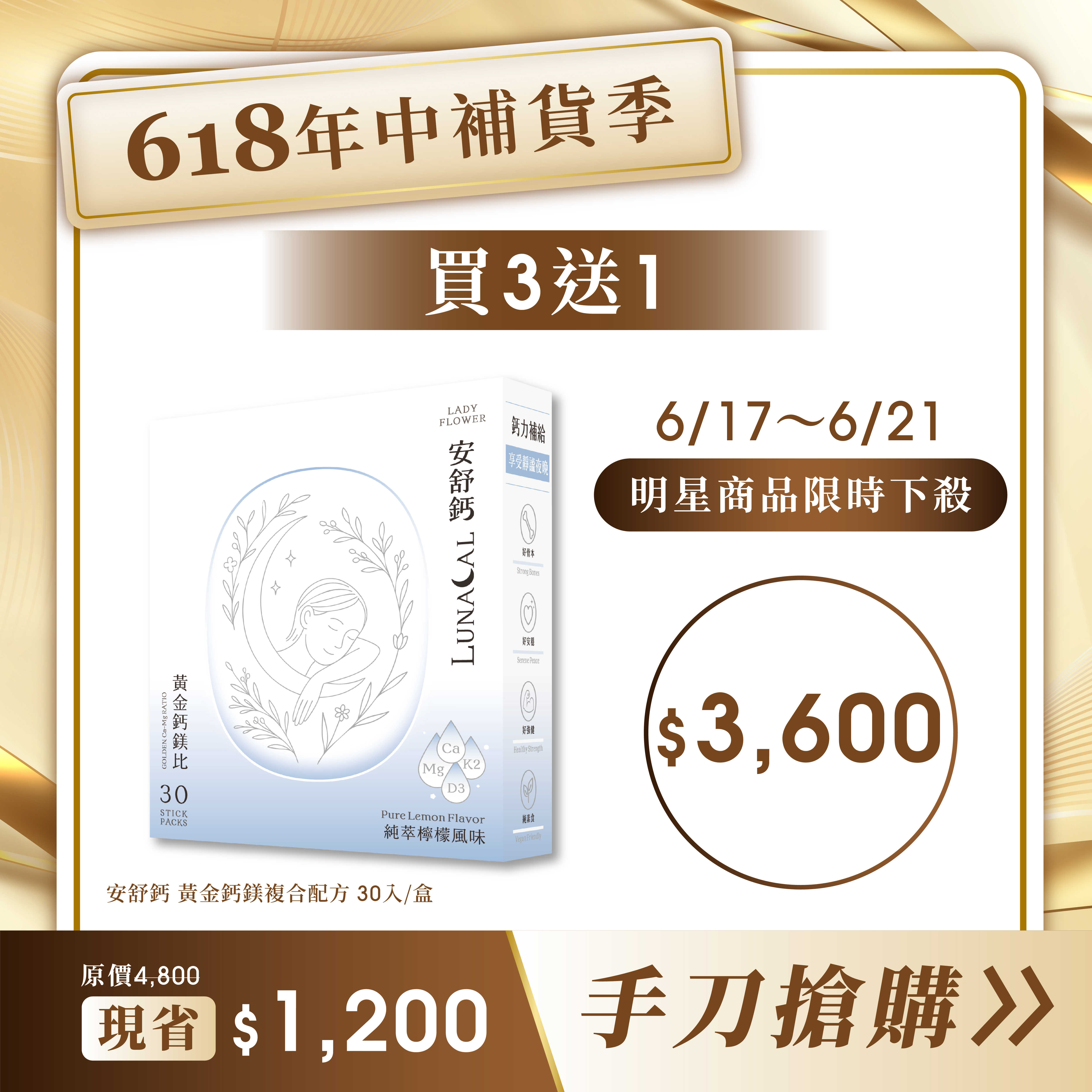 【618明星商品限時下殺】安舒鈣 黃金鈣鎂 買 3 送 1 ，4盒/組