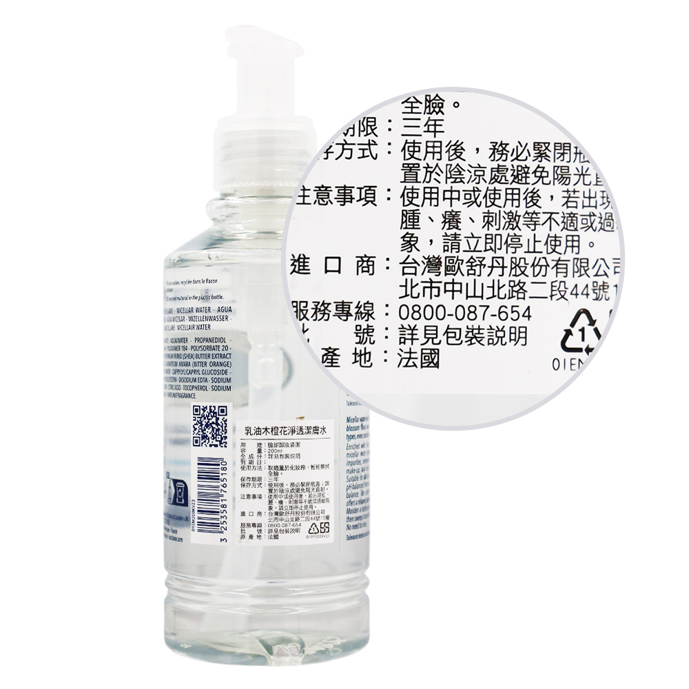 L'OCCITANE 歐舒丹 乳油木橙花淨透潔膚水(200ml)-百貨公司貨