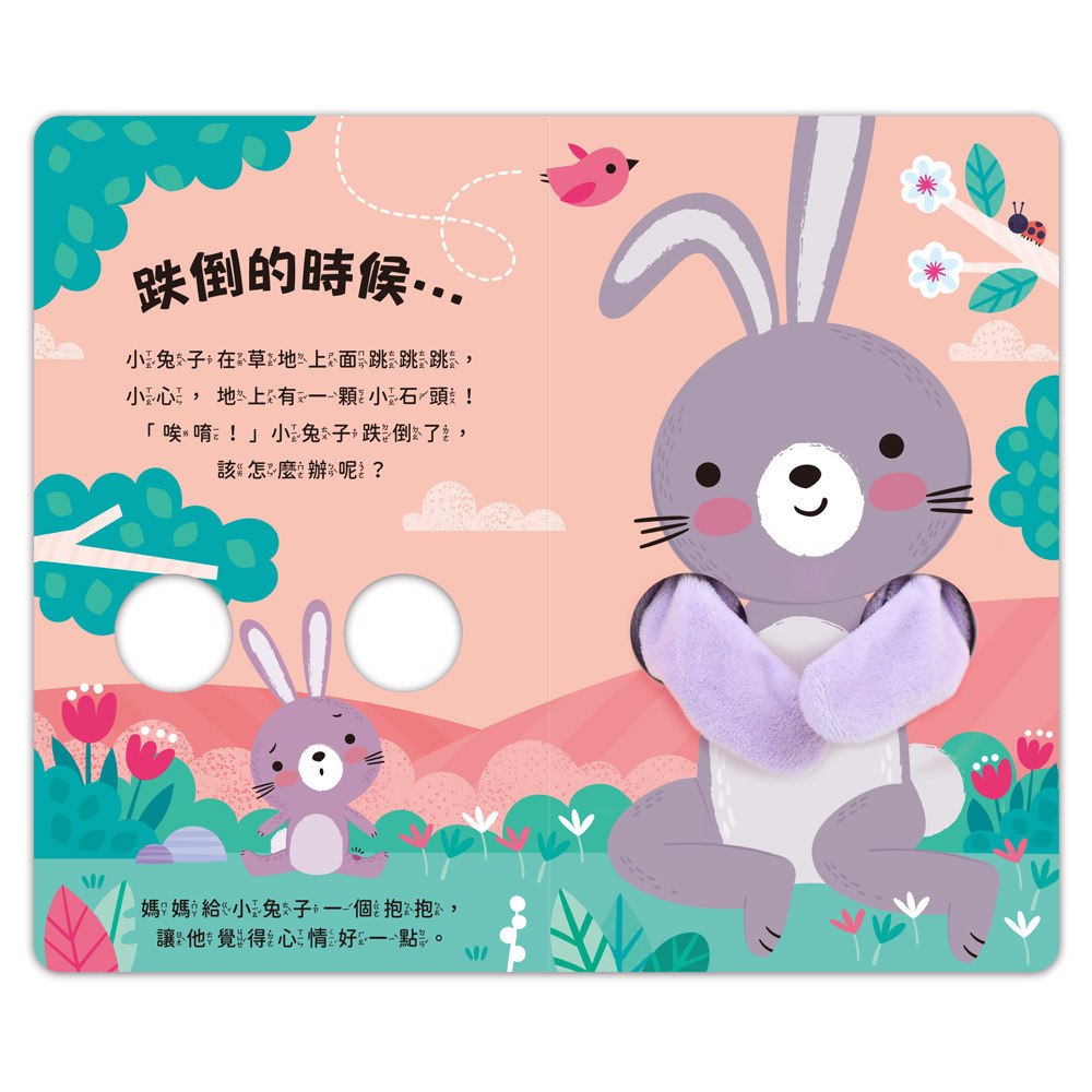 親子互動指偶書：愛的抱抱 小兔子