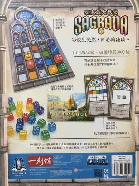 聖家族大教堂 Sagrada 2025新版 繁體中文版