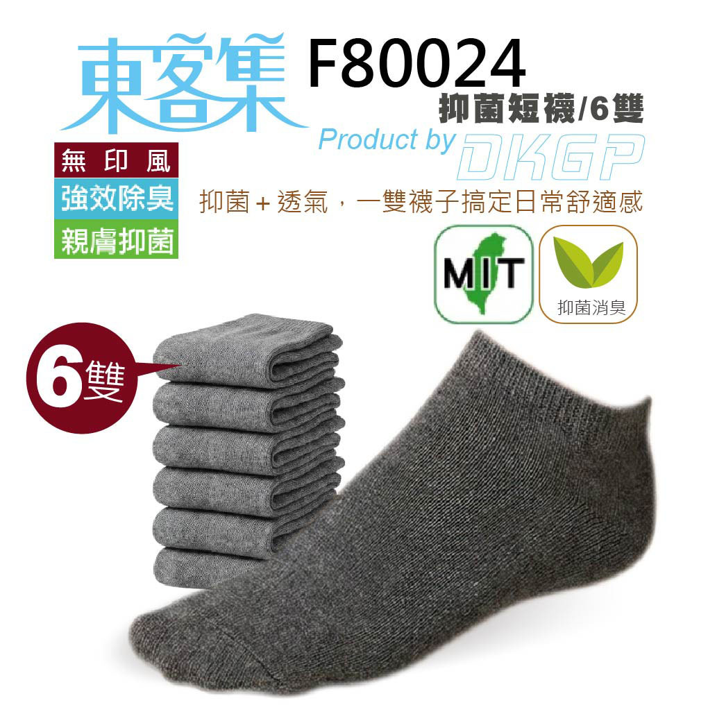 DKGP24– 【6雙】台灣製 抑菌防臭麻花襪 船型襪 短襪 抗菌除臭 復古麻花 混色 文青無印風 吸濕排汗 男襪 女襪