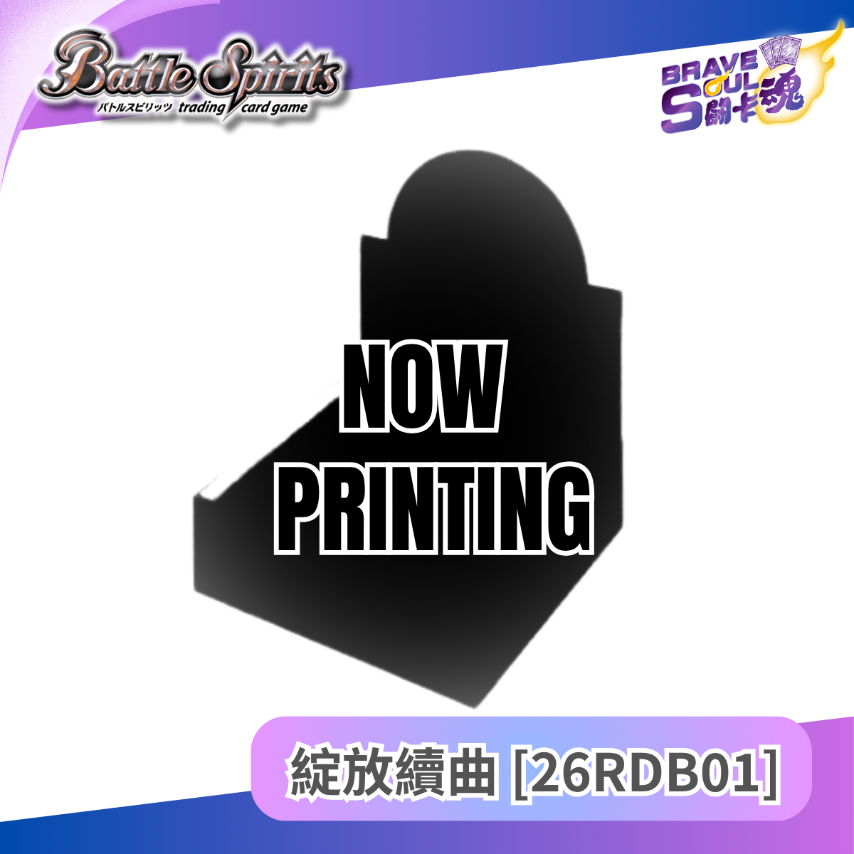 Battle Spirits 詩姬補充包 - 綻放續曲 [26RDB01]