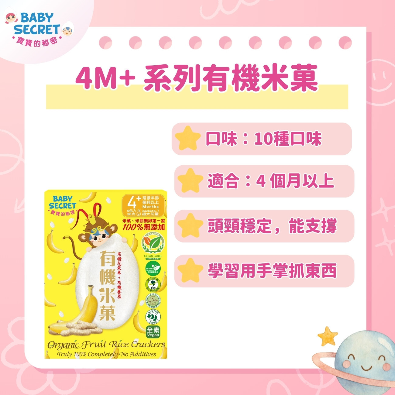 4M+ 系列有機米餅