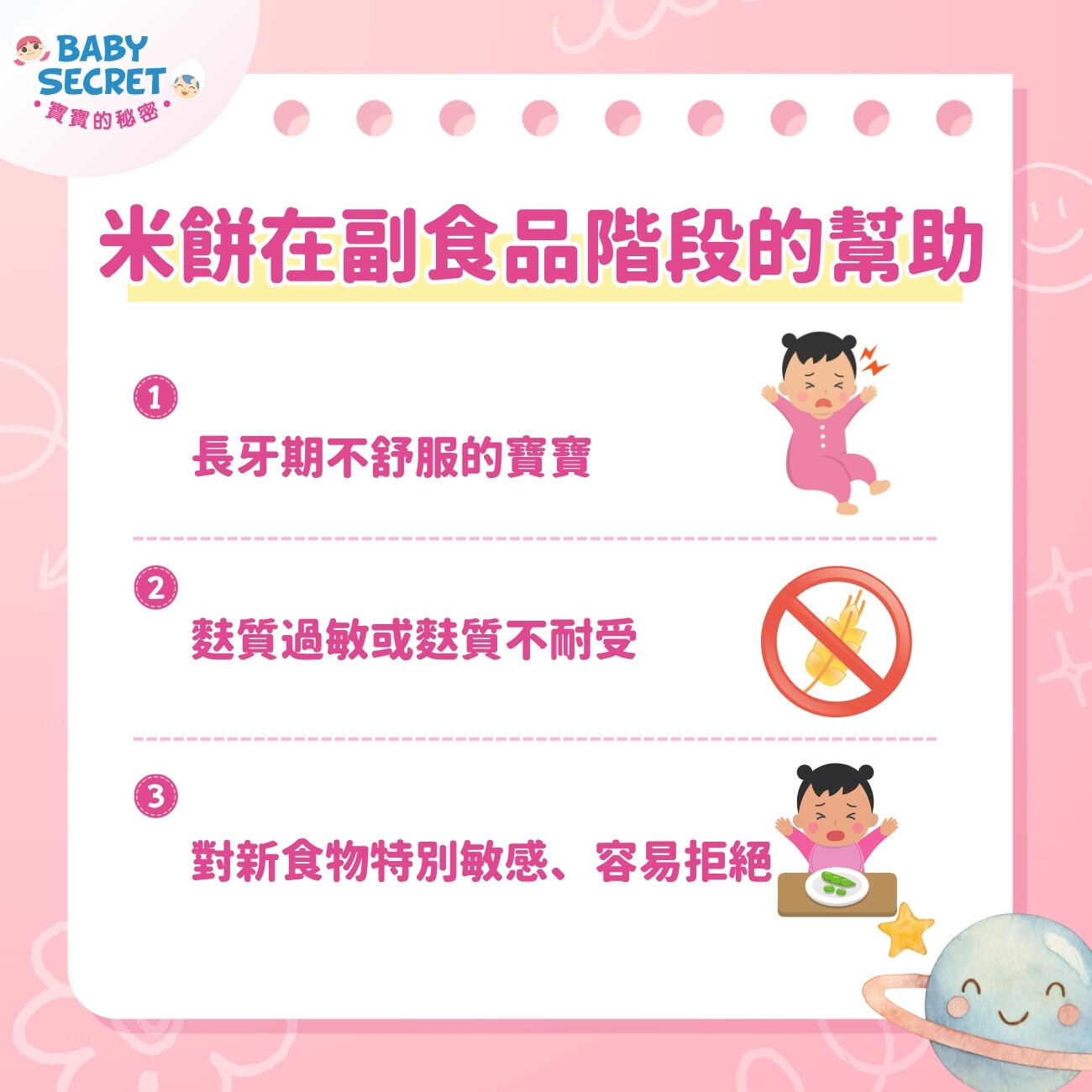 米餅在副食品階段的幫助