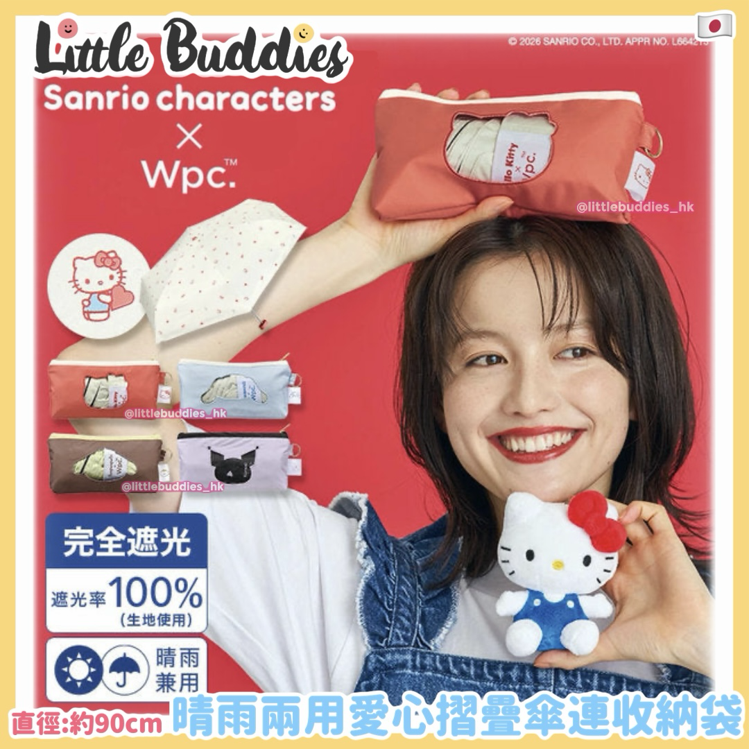 日本 Sanrio X Wpc. 晴雨兩用愛心摺疊傘連收納袋