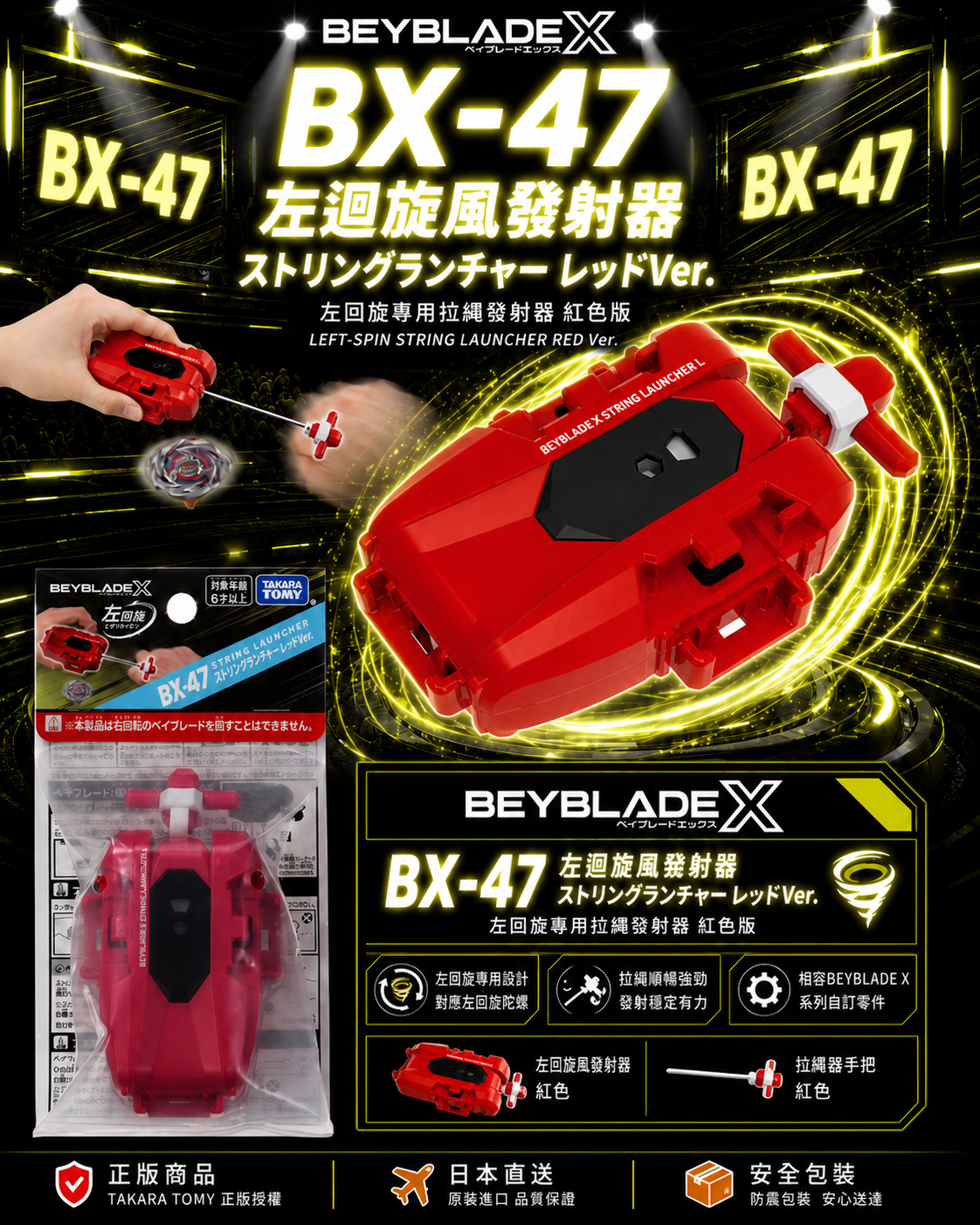 【日本限時連線代購】BEYBLADE X 戰鬥陀螺X BX-47 左迴旋風發射器 紅色