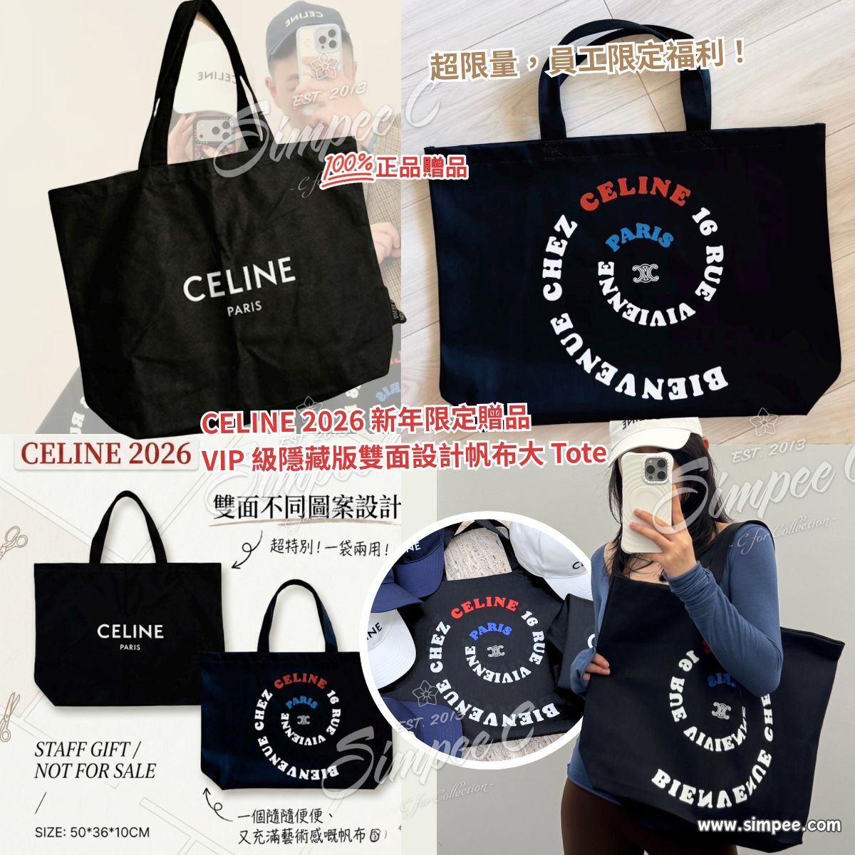 CELINE 2026 新年限定贈品 VIP 級隱藏版雙面設計帆布大 Tote