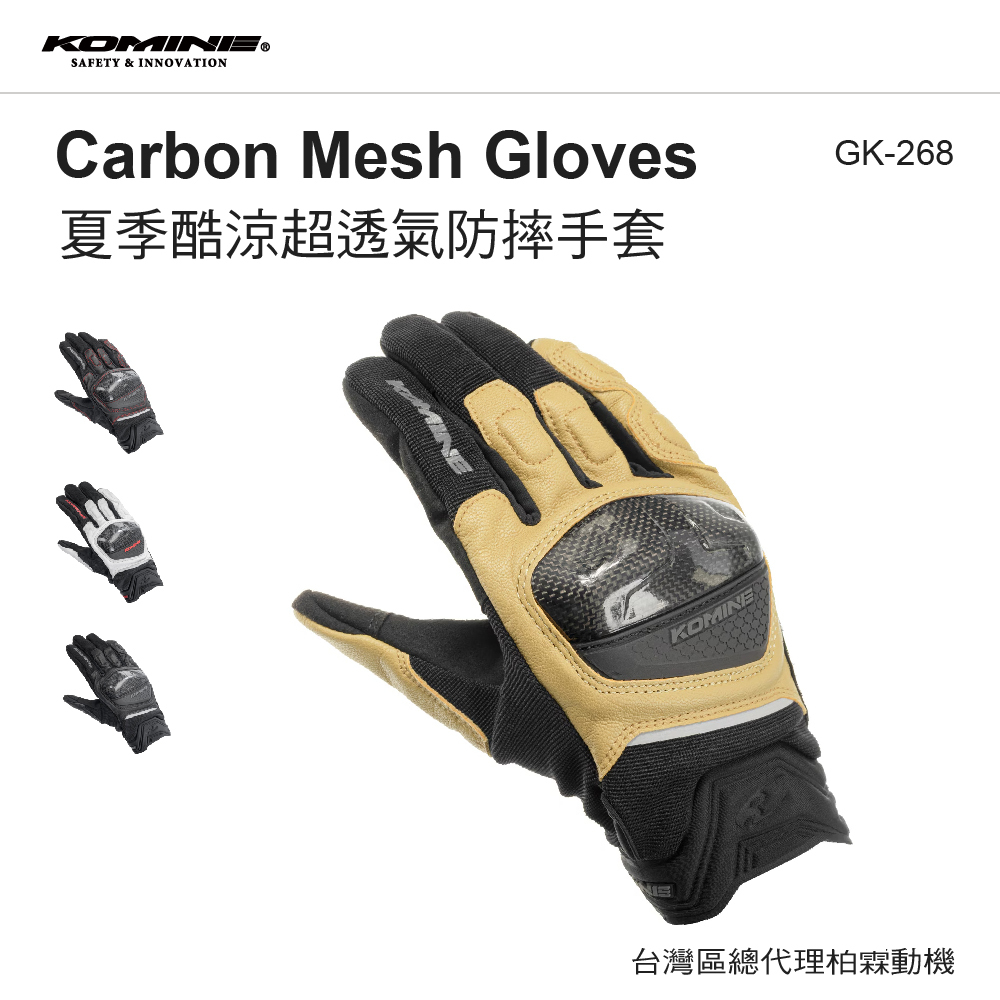日本 KOMINE GK268 碳纖維防摔手套 卡夢掌心護具 夏季防摔手套 透氣 GK-268