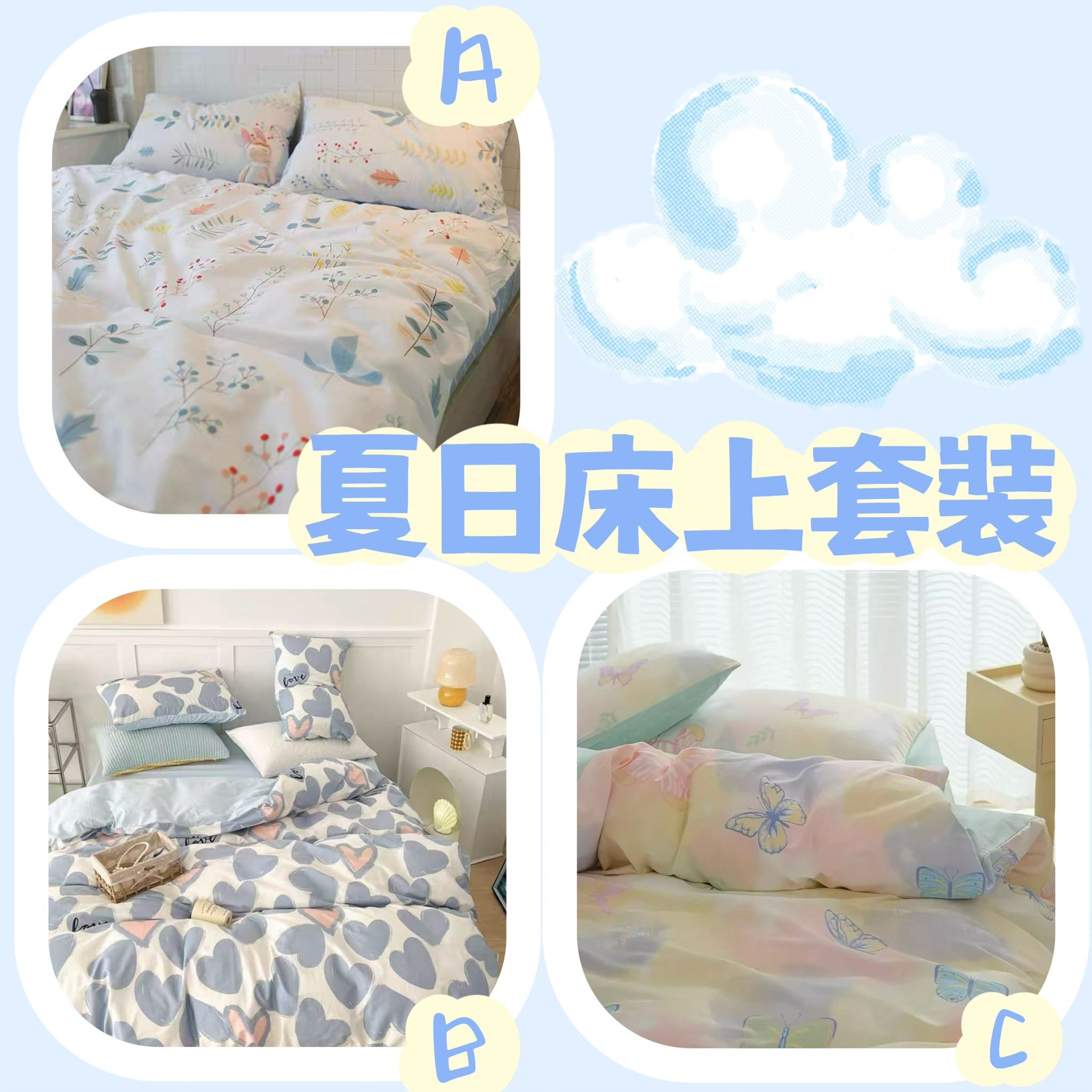 (現貨) ☀️夏日床上套裝 (床單款)