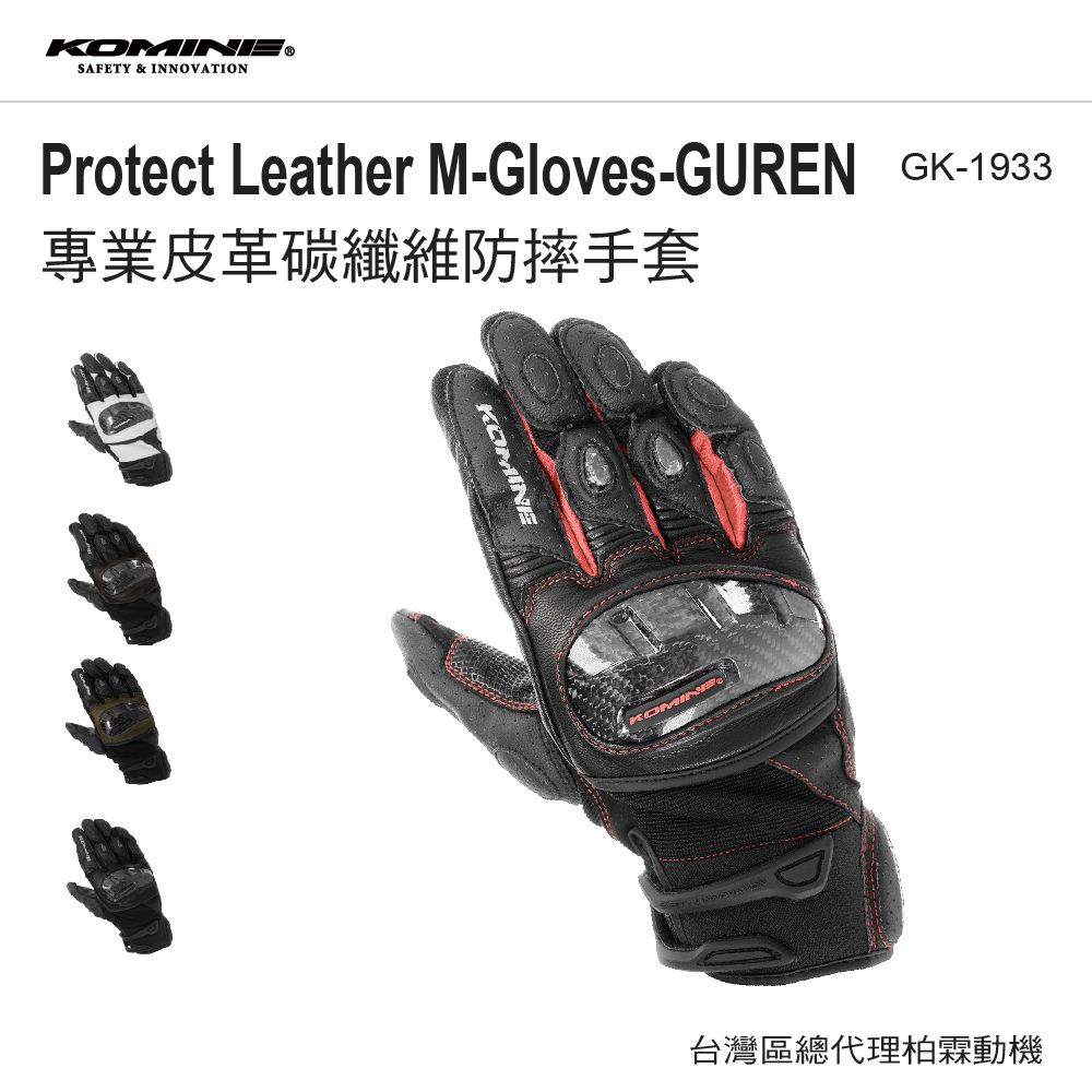 日本 KOMINE 卡夢防摔手套 卡夢掌心護具 透氣 可滑手機 GK-1933