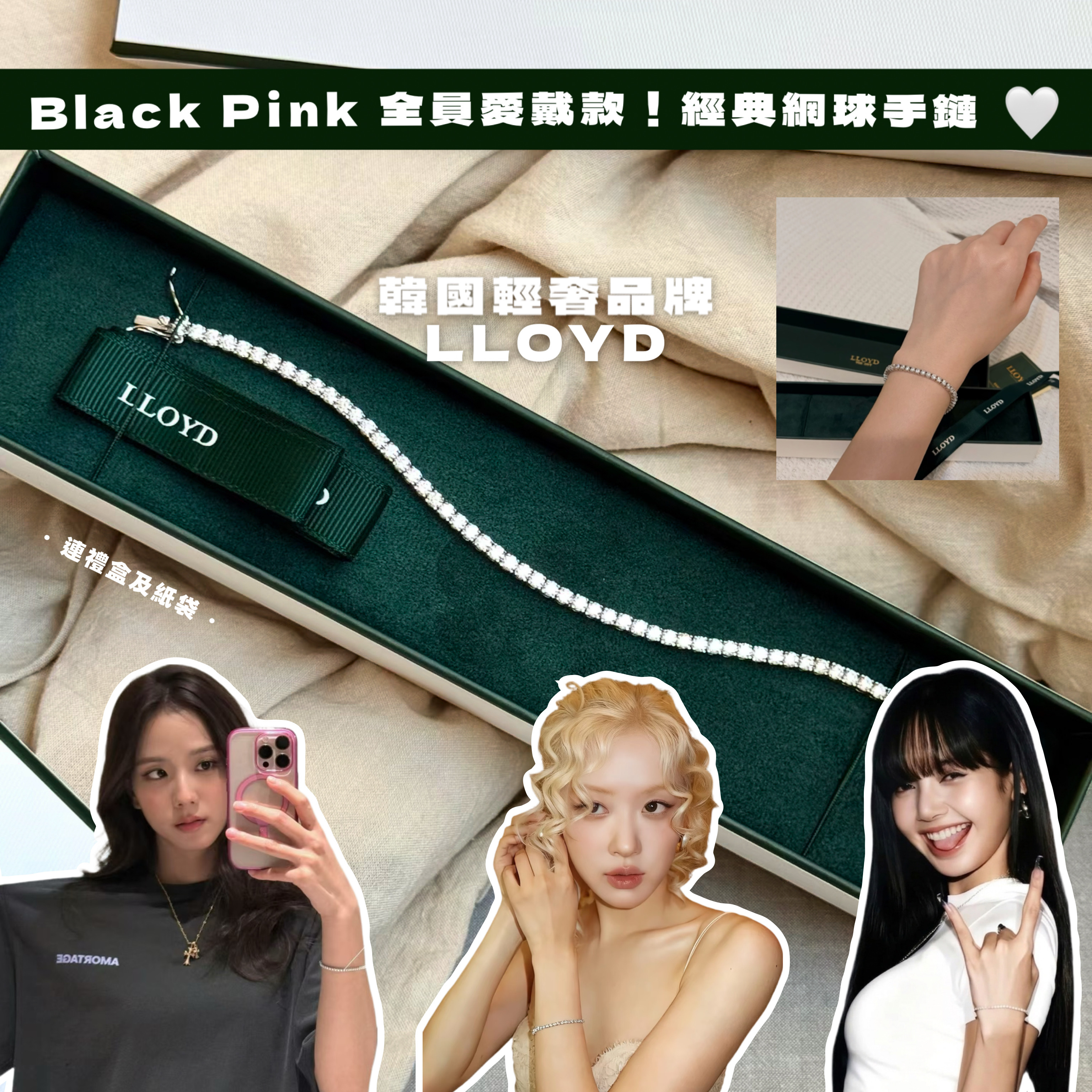 韓國代購｜輕奢品牌 LLOYD 3MM TENNIS BRACELET ( BLACKPINK全員加持！)
