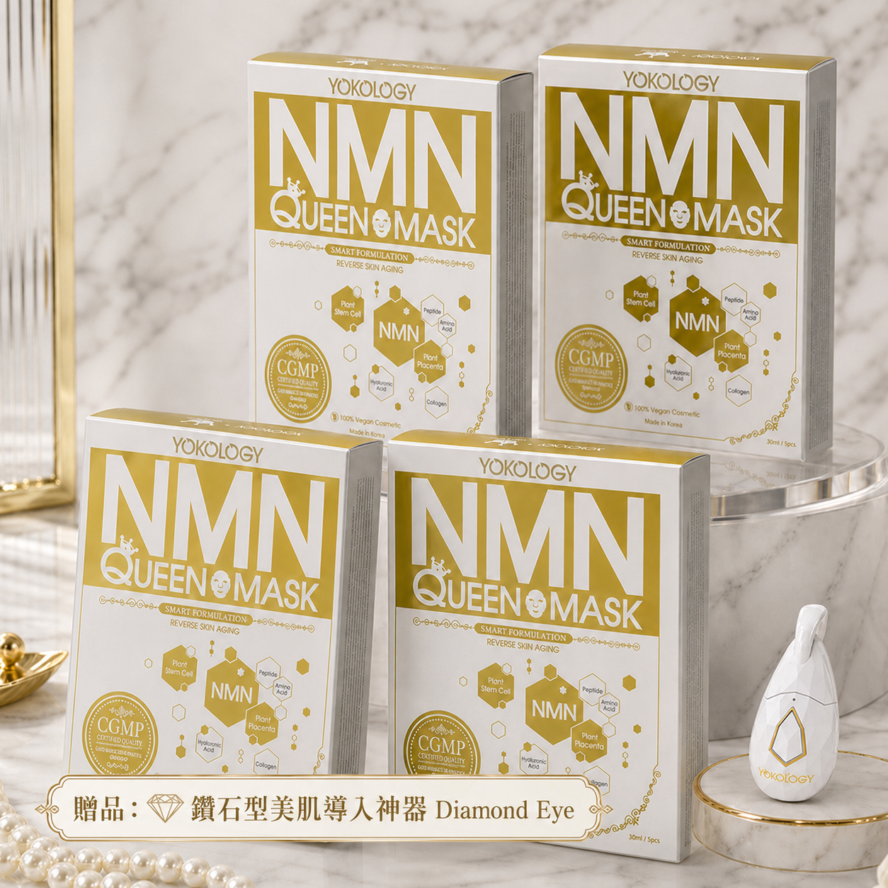 韓國醫學級‧NMN細胞逆齡面膜NMN Queen Mask / 4盒（原價：$1,472）